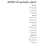 کت prada - Image 11