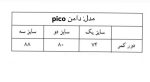 دامن pico - Image 13