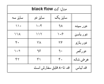 کت black flow - Image 6