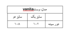 وست vanila - Image 8